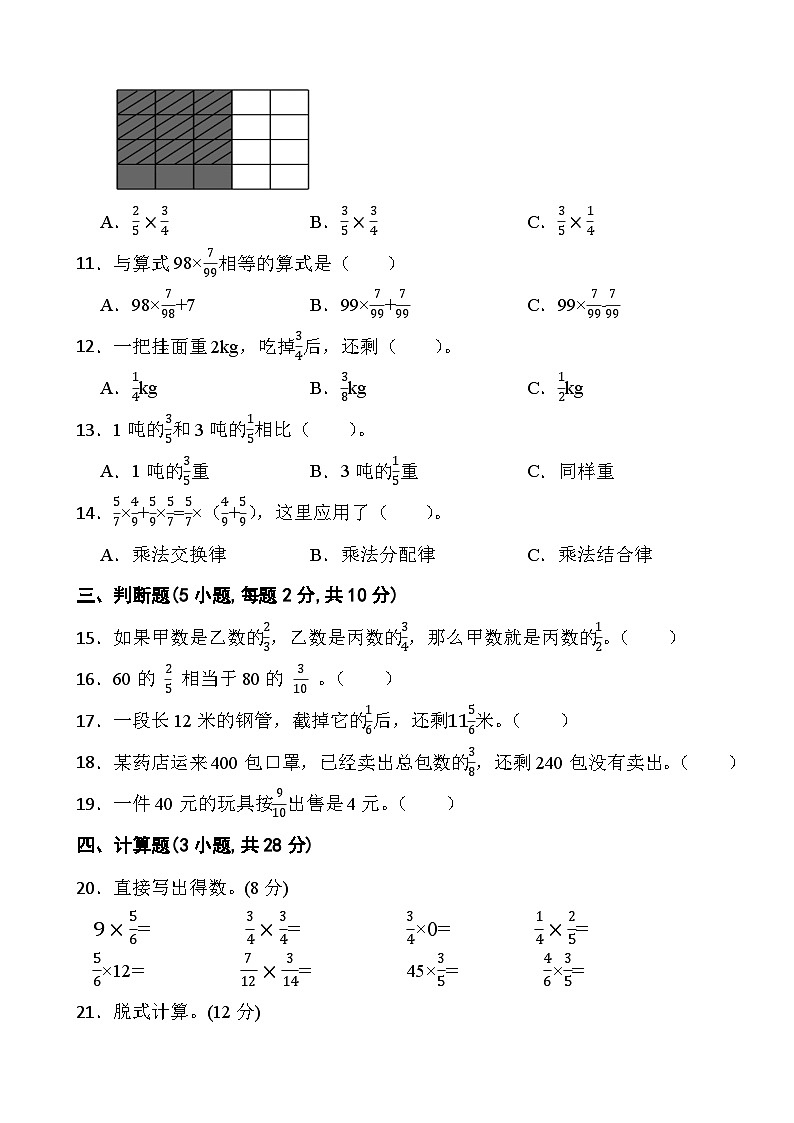 人教版六年级上册数学第一单元测试卷02
