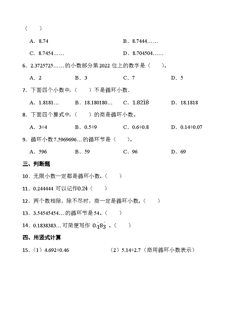 人教版五年级上册数学第三单元第四课时《循环小数》同步练习第2页