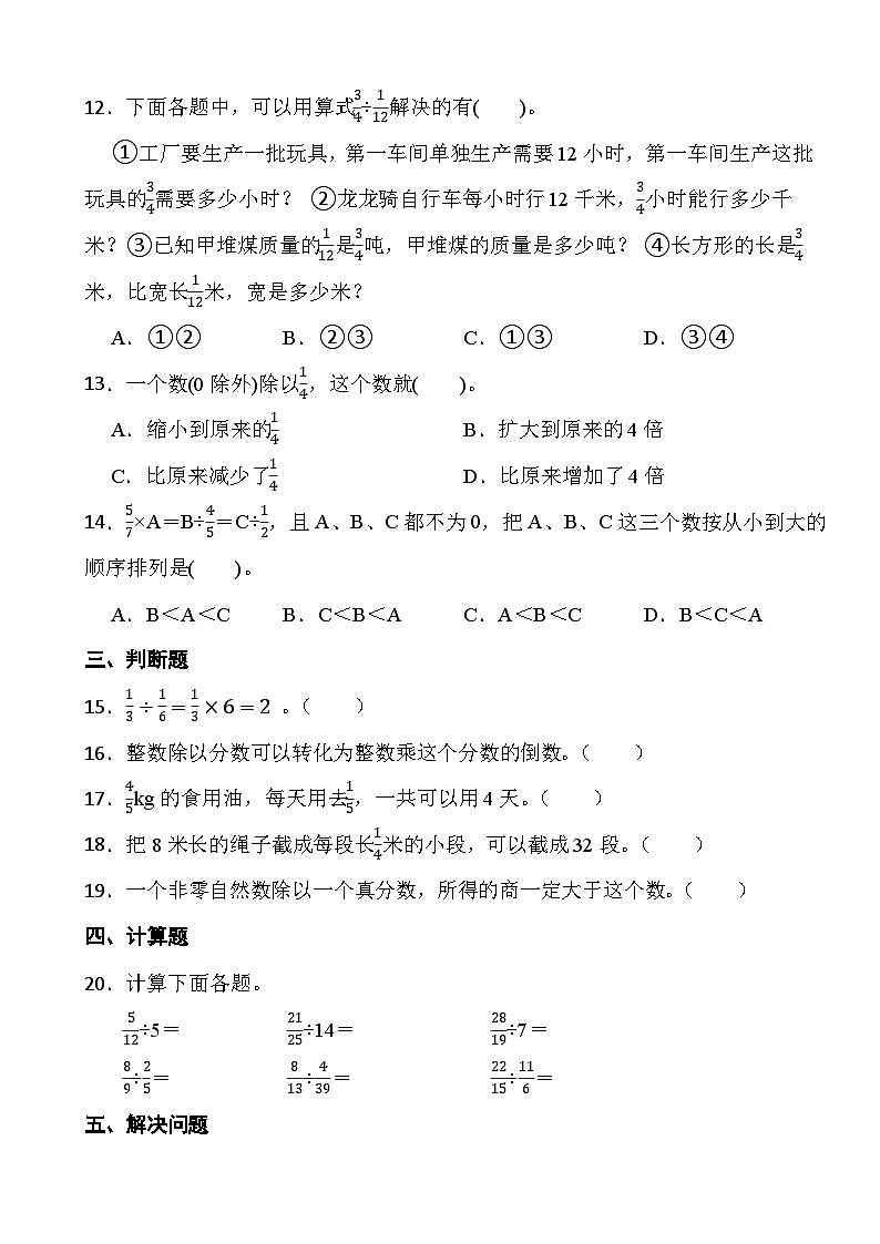 人教版六年级上册数学第三单元第三课时《除数是分数的分数除法》同步练习第2页