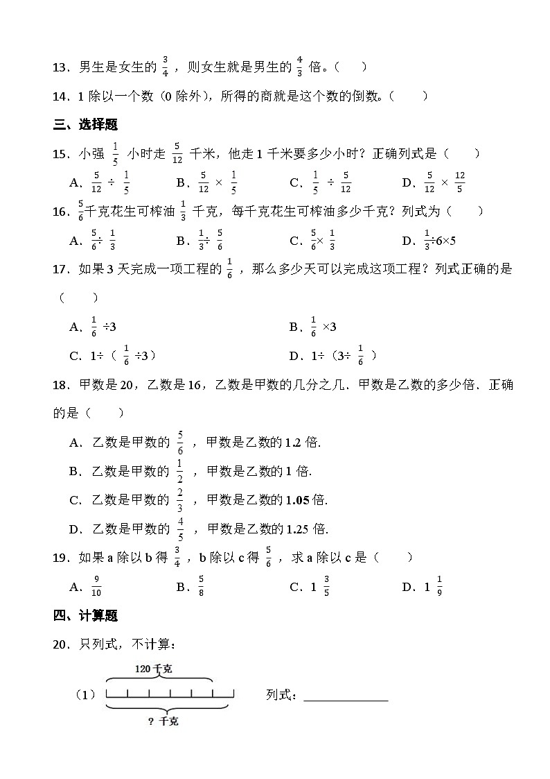 人教版六年级上册数学第三单元第四课时《分数除法的应用》同步练习第2页