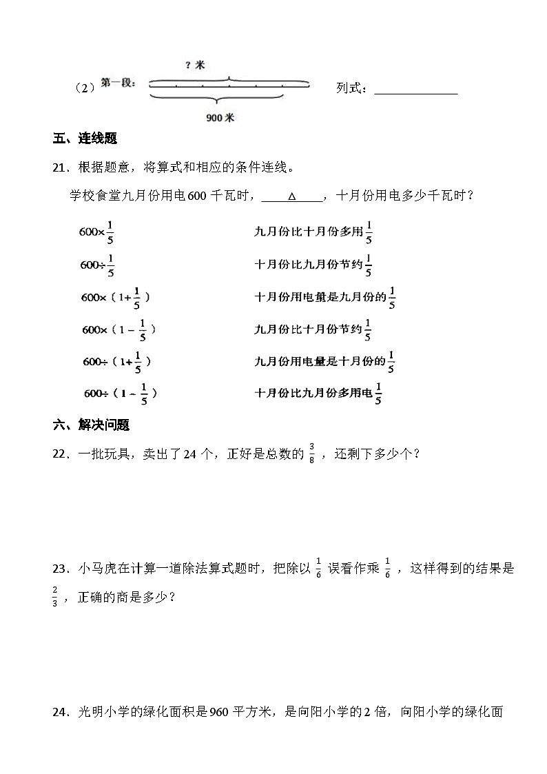 人教版六年级上册数学第三单元第四课时《分数除法的应用》同步练习第3页
