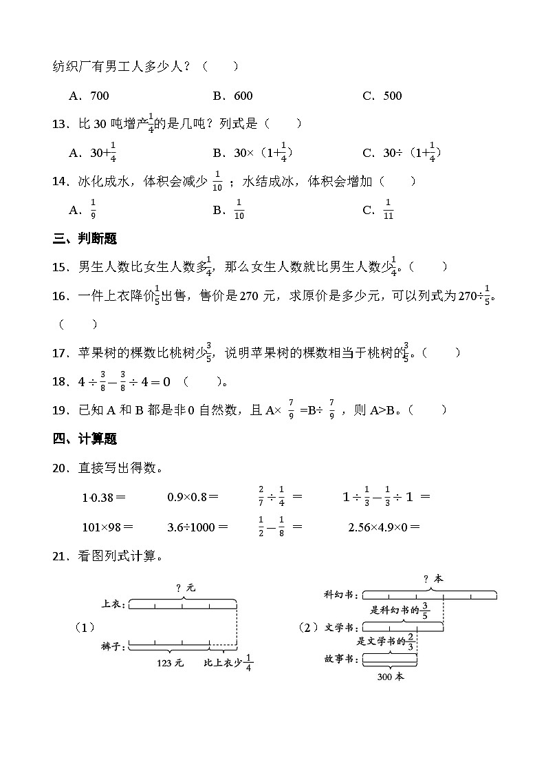 人教版六年级上册数学第三单元第五课时《分数除法与分数的混合运算》同步练习第2页