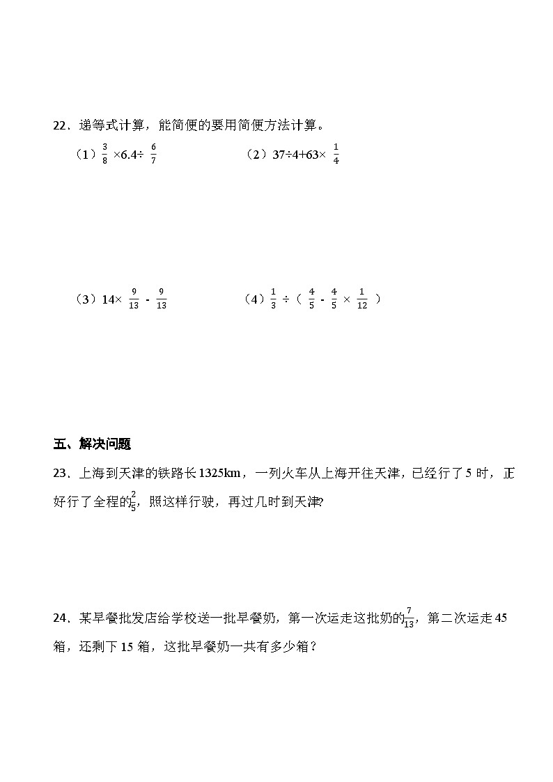 人教版六年级上册数学第三单元第五课时《分数除法与分数的混合运算》同步练习第3页