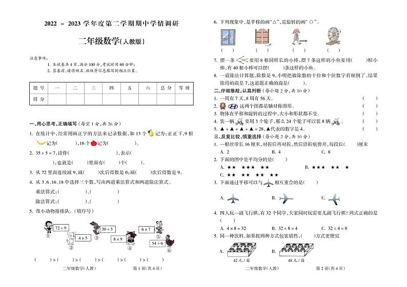 贵州省黔南布依族苗族自治州罗甸县2022-2023学年级二年级下学期期中数学试题01
