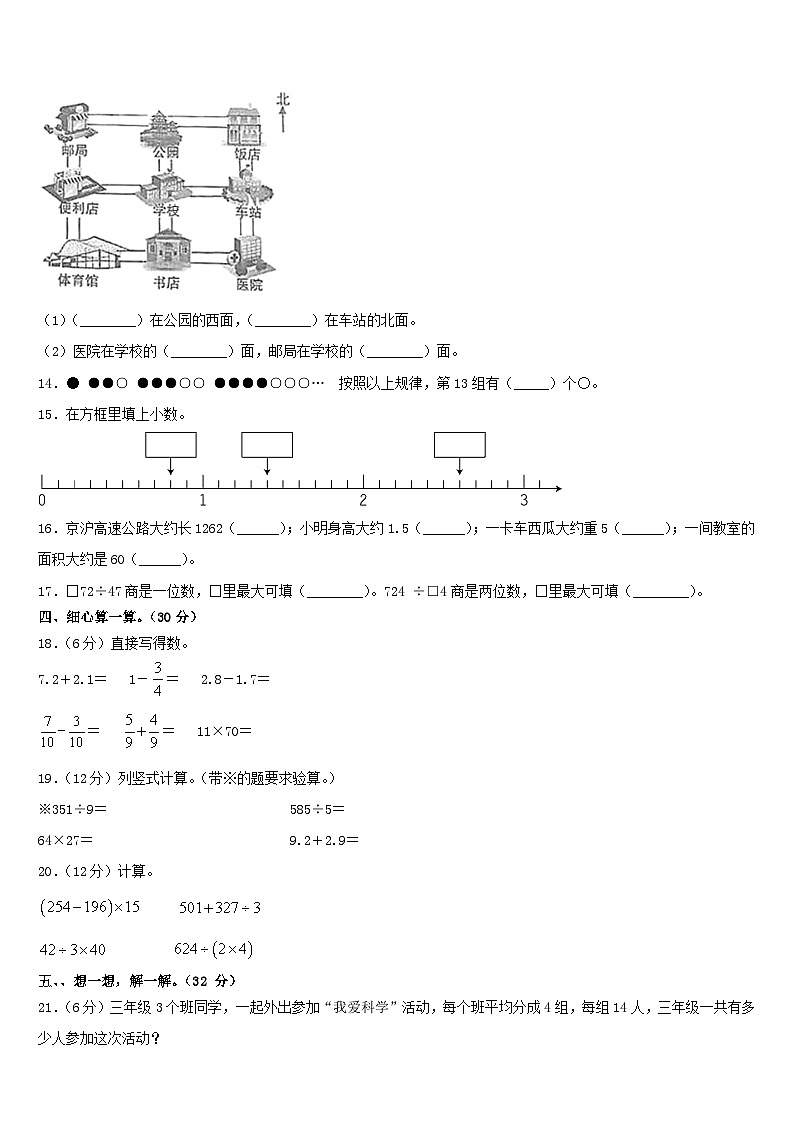 安徽省马鞍山市金家庄区2022-2023学年三年级下学期期末调研数学试题第2页