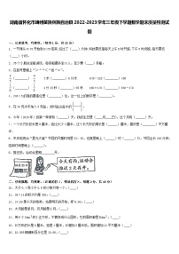 湖南省怀化市靖州苗族侗族自治县2022-2023学年三年级下学期期末质量检测数学试题