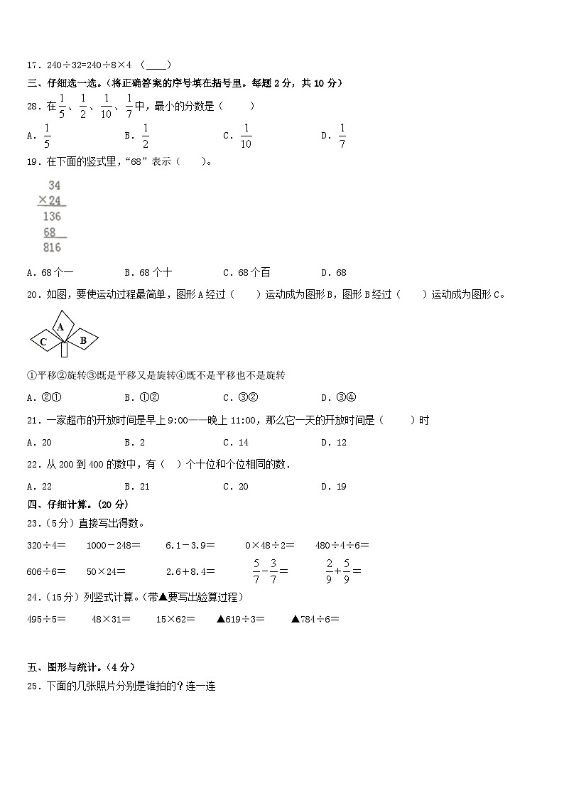 湖南省怀化市靖州苗族侗族自治县2022-2023学年三年级下学期期末质量检测数学试题第2页