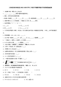 江西省宜春市靖安县2022-2023学年三年级下学期期末学业质量监测数学试题