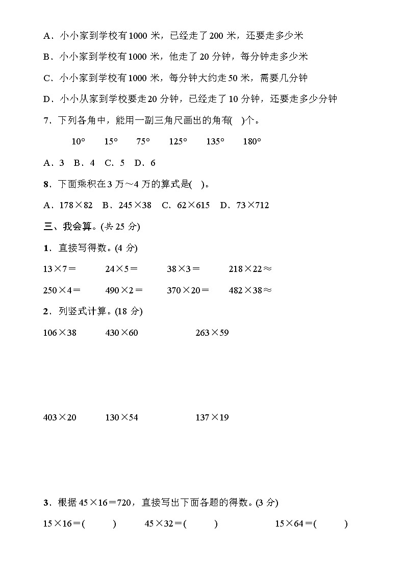 期中模拟卷（试题）人教版四年级上册数学第3页