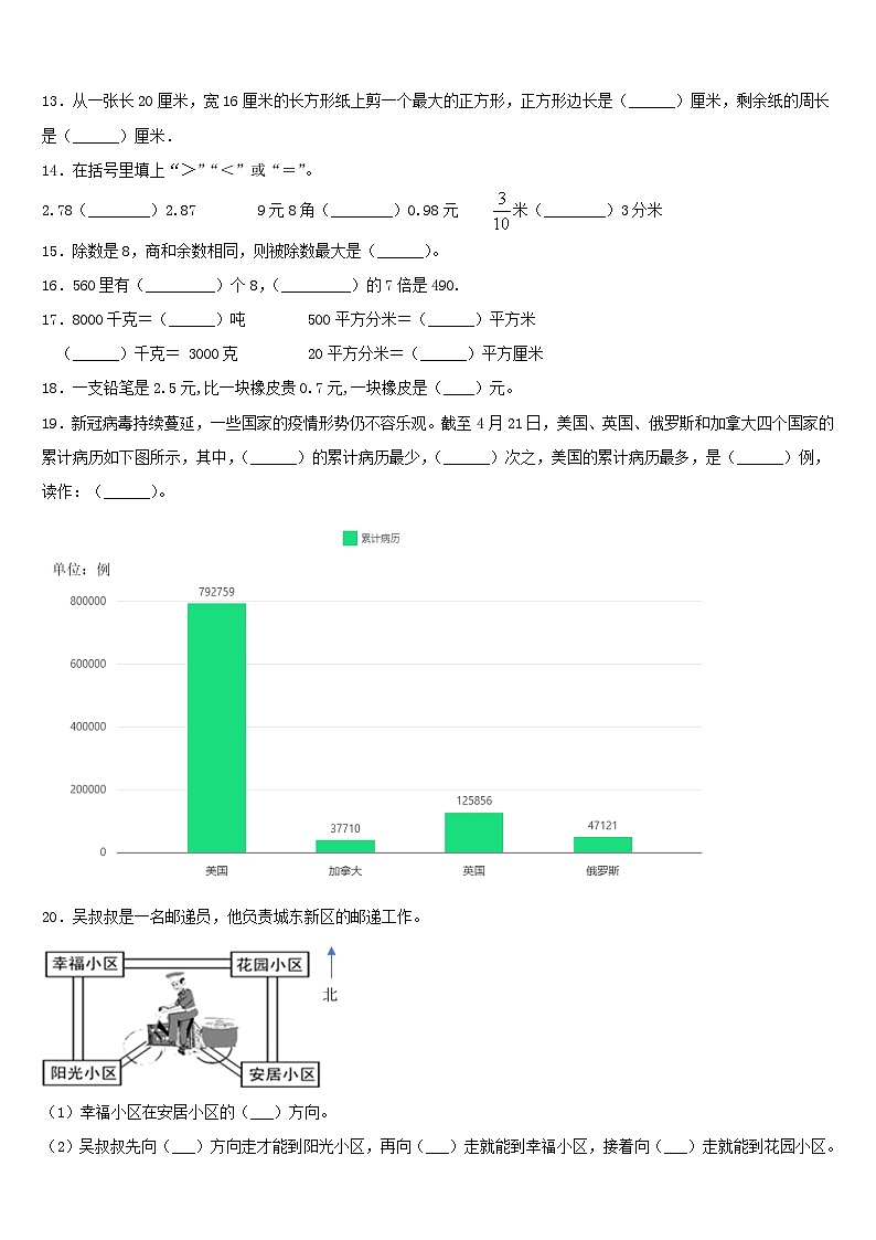 云南省昭通市鲁甸县2022-2023学年三年级下学期期末达标测试数学试题第2页