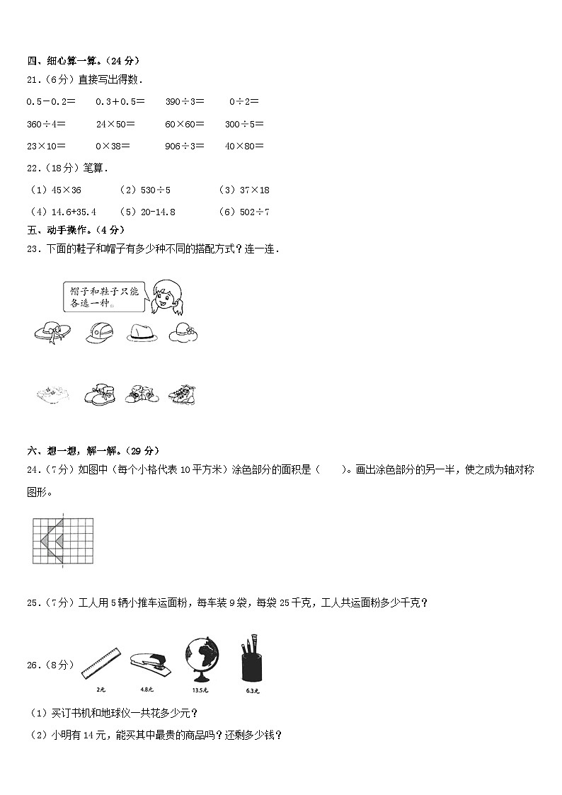 云南省昭通市鲁甸县2022-2023学年三年级下学期期末达标测试数学试题第3页