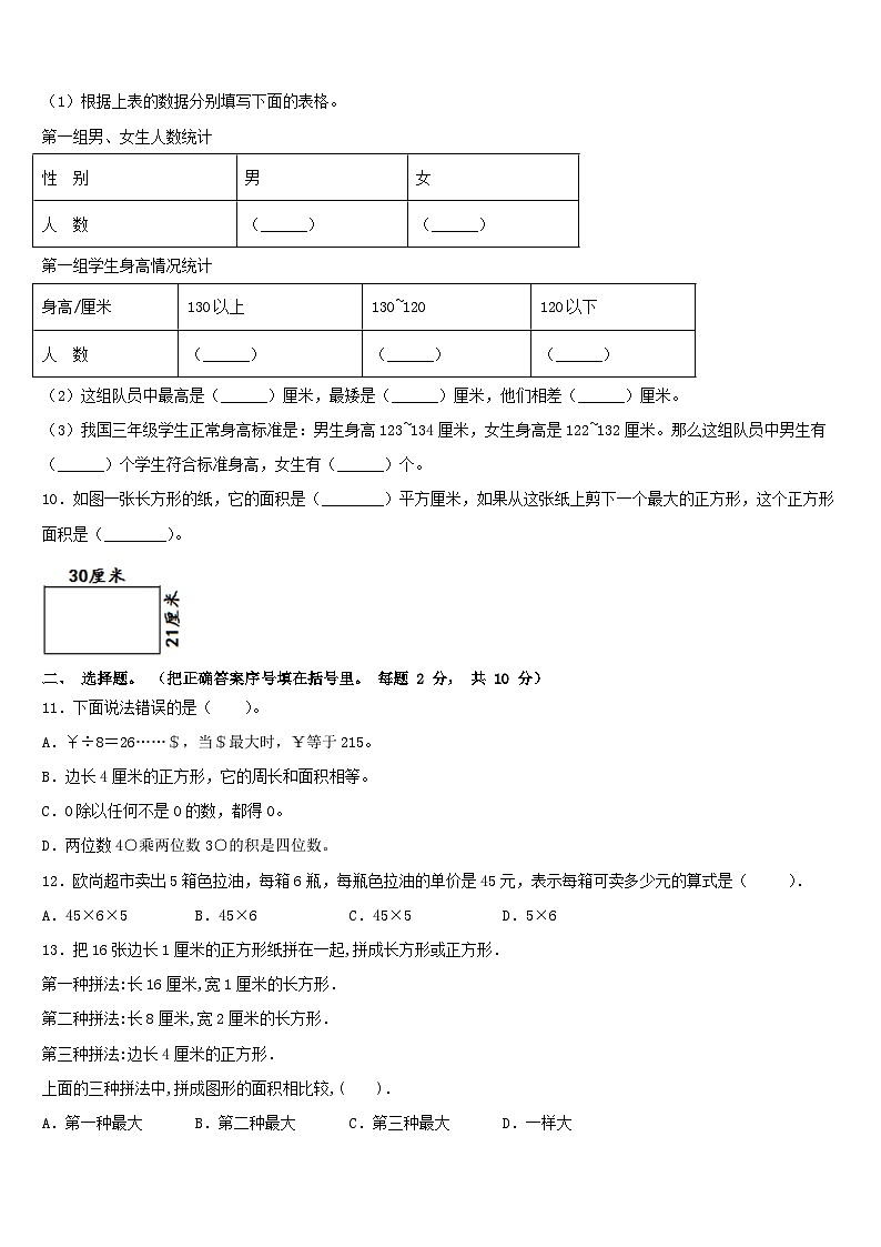 陕西省宝鸡市麟游县2022-2023学年三年级下学期期末达标测试数学试题02