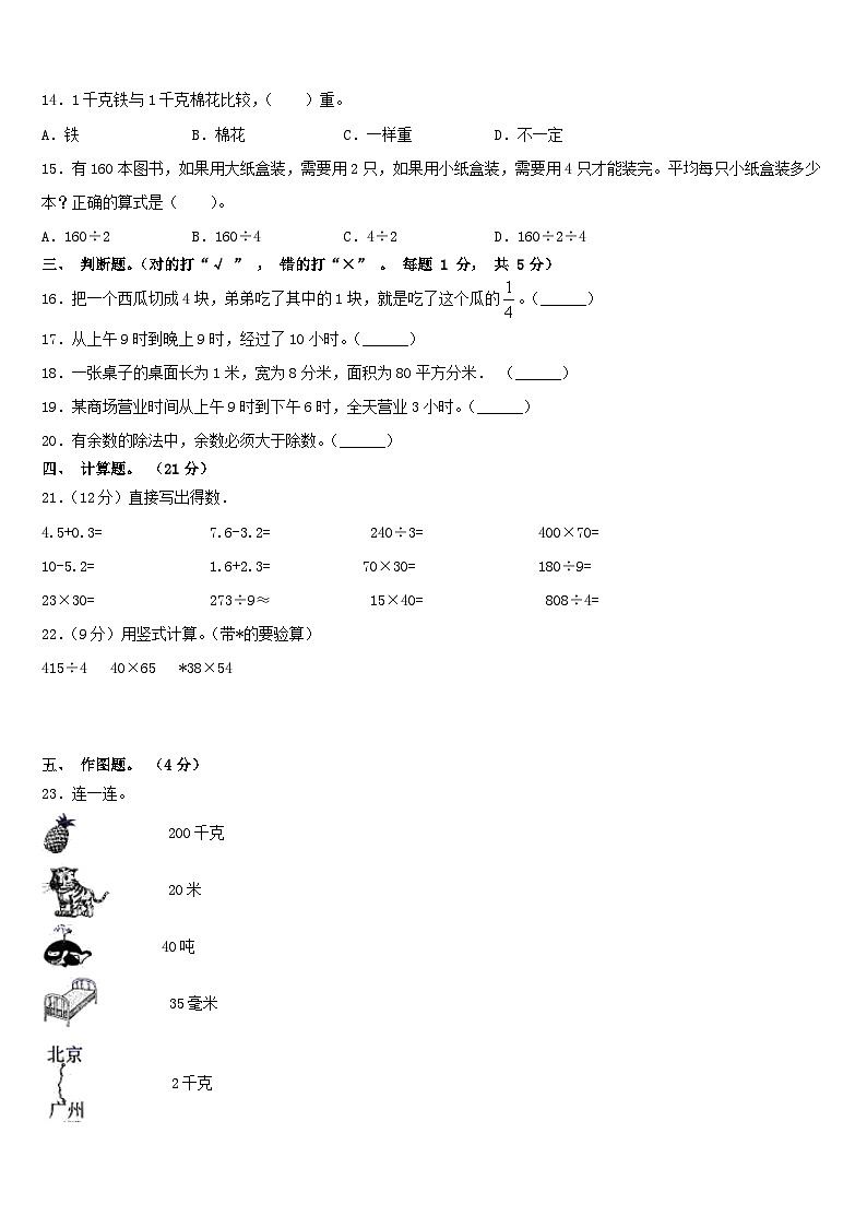 陕西省宝鸡市麟游县2022-2023学年三年级下学期期末达标测试数学试题03