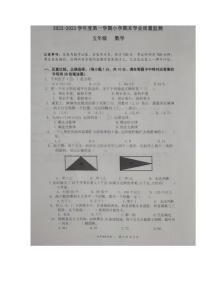 贵州省黔南布依族苗族自治州罗甸县2022-2023学年五年级上学期期末学业质量监测数学试题