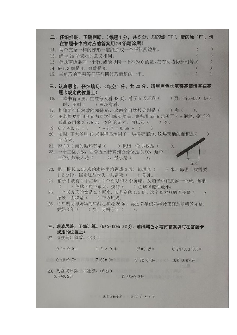 贵州省黔南布依族苗族自治州罗甸县2022-2023学年五年级上学期期末学业质量监测数学试题第2页