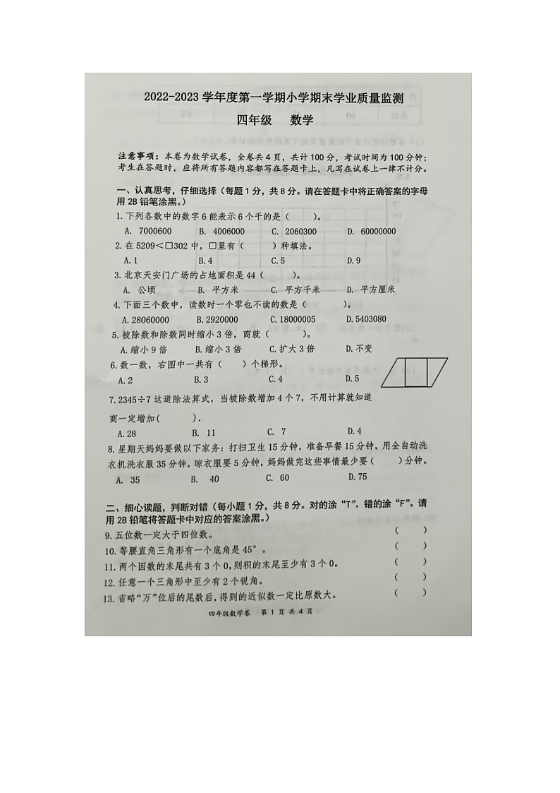 贵州省黔南州罗甸县2022-2023学年四年级上学期数学期末学业质量监测第1页