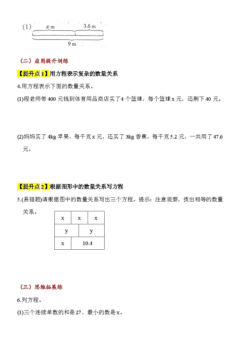 【综合应用创新题集】 第五单元  解简易方程  第1课时  五年级数学上册（人教版）02