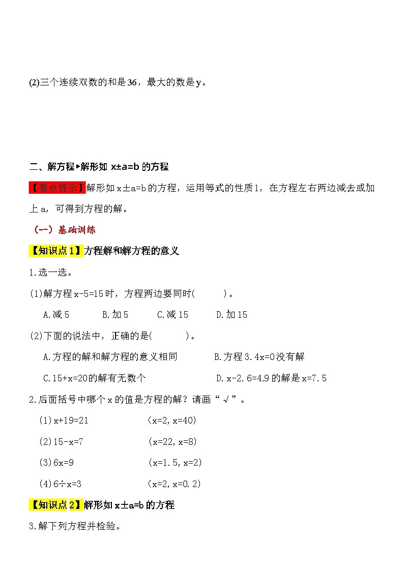【综合应用创新题集】 第五单元  解简易方程  第1课时  五年级数学上册（人教版）03