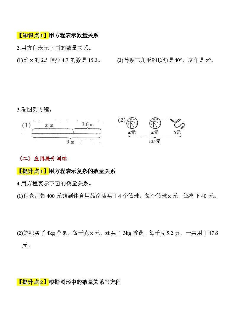 【综合应用创新题集】 第五单元  解简易方程  第2课时  五年级数学上册（人教版）第2页
