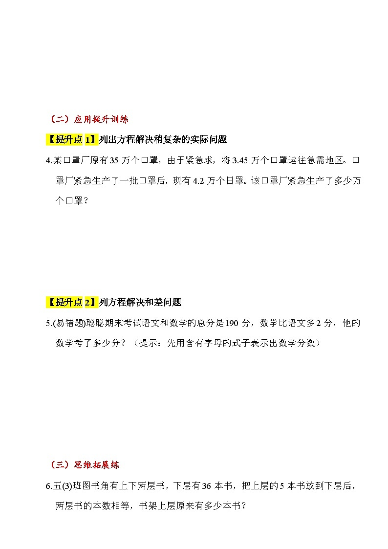 【综合应用创新题集】 第五单元  解简易方程  第3课时  五年级数学上册（人教版）第2页