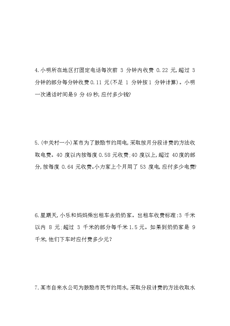 人教版五年级上册数学第一单元 第十课时《解决问题（2）》同步练习第2页