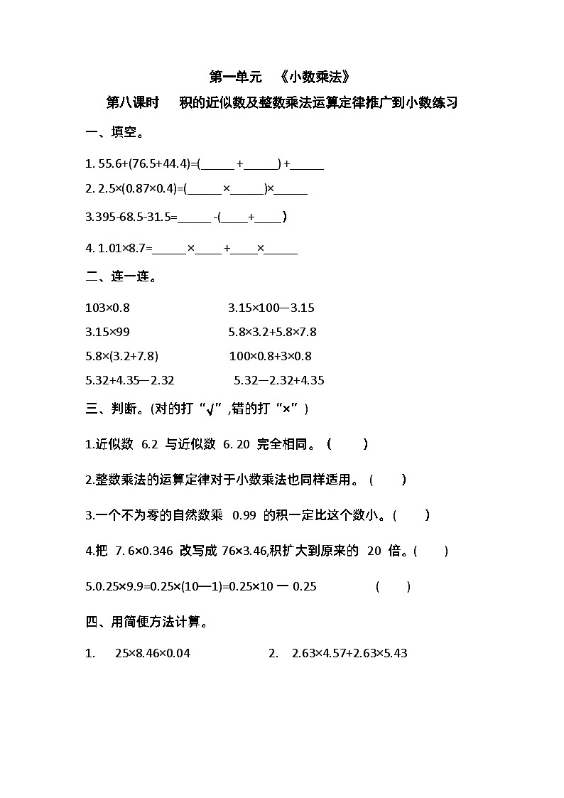 人教版五年级上册数学第一单元《小数乘法》第八课时《练习课》同步练习01