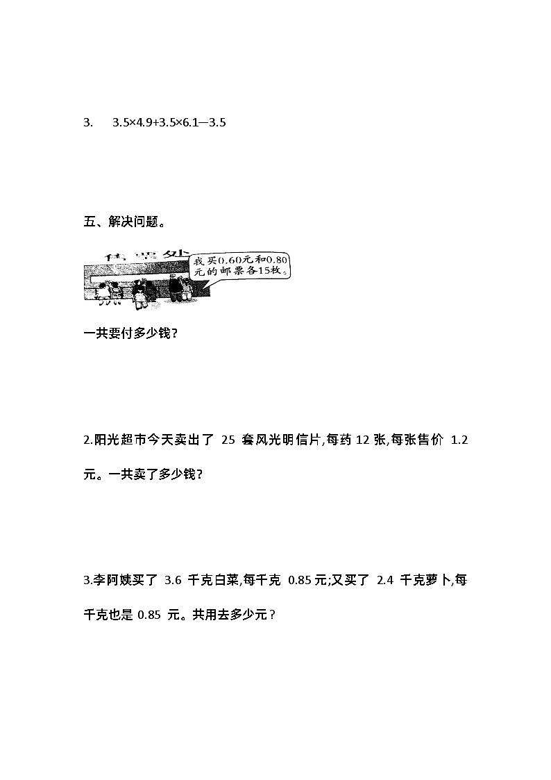 人教版五年级上册数学第一单元《小数乘法》第八课时《练习课》同步练习02