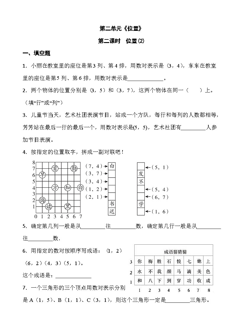 人教版五年级上册数学第二单元《位置》第二课时练习课01