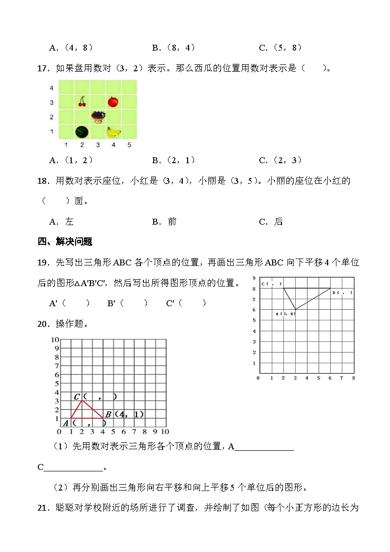 人教版五年级上册数学第二单元《位置》第二课时练习课03