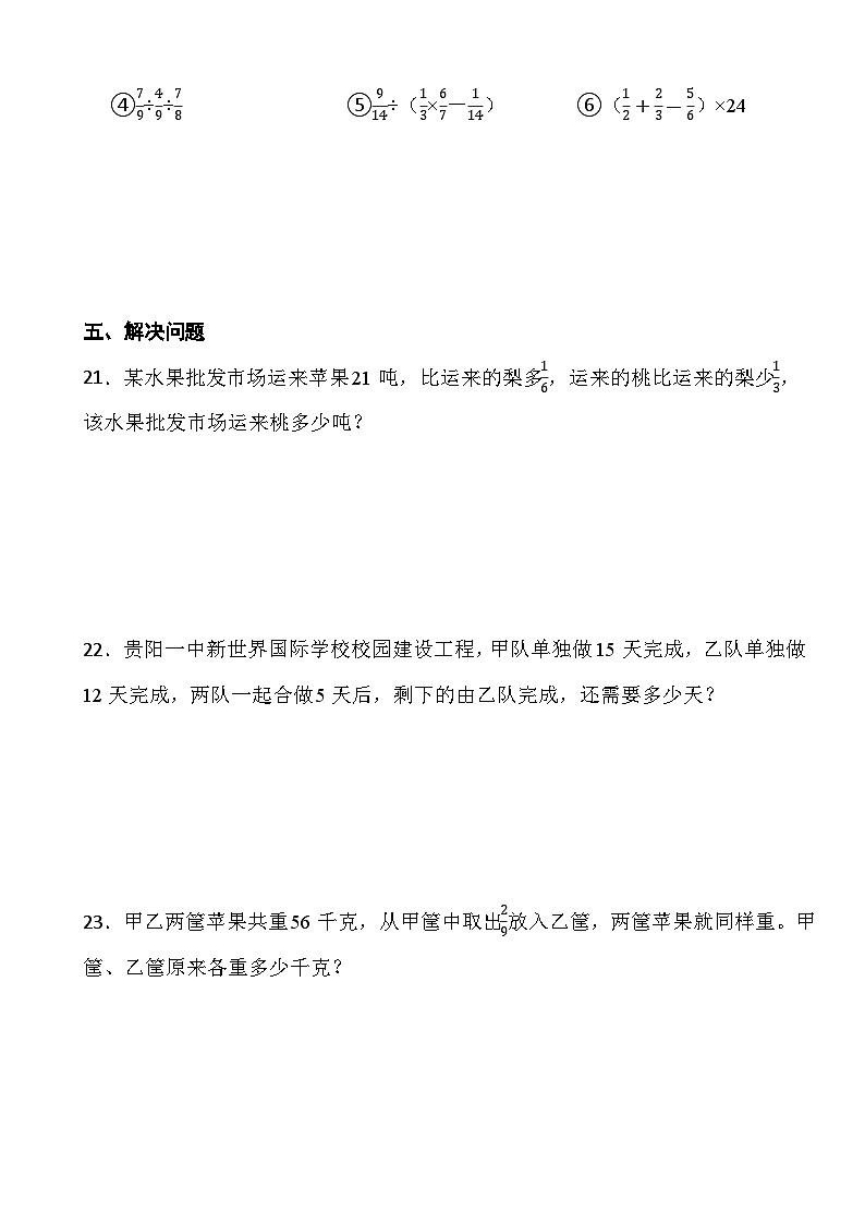 人教版六年级上册数学第三单元第六课时《分数四则混合运算及应用》同步练习第3页