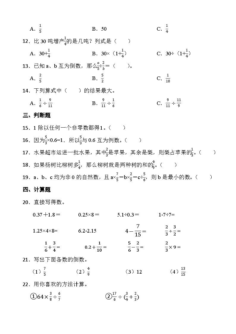 人教版六年级上册数学第三单元第七课时《整理和复习》同步练习第2页
