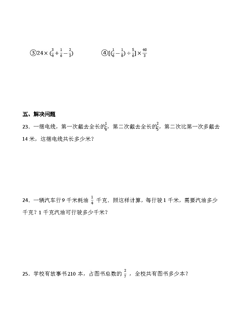 人教版六年级上册数学第三单元第七课时《整理和复习》同步练习第3页