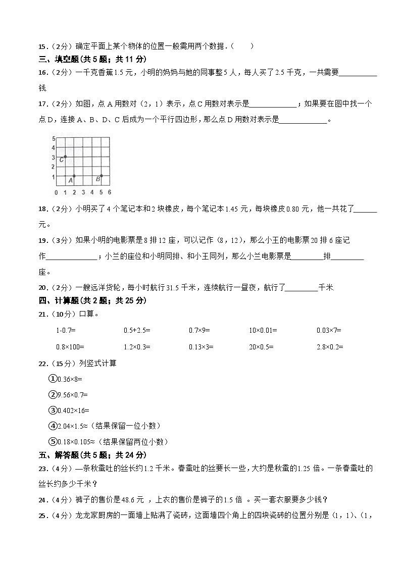 第一次月考模拟检测卷（1—2单元）（试题）-人教版五年级上册数学第2页