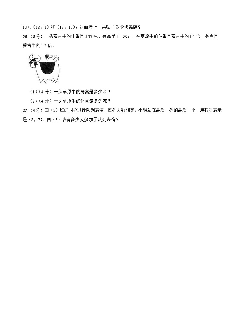 第一次月考模拟检测卷（1—2单元）（试题）-人教版五年级上册数学第3页