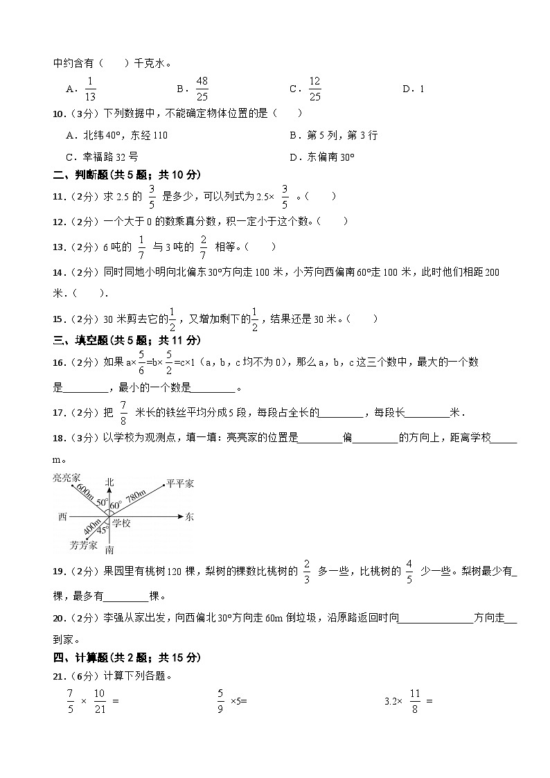第一次月考模拟检测卷（1—2单元）（月考）-六年级上册数学人教版第2页