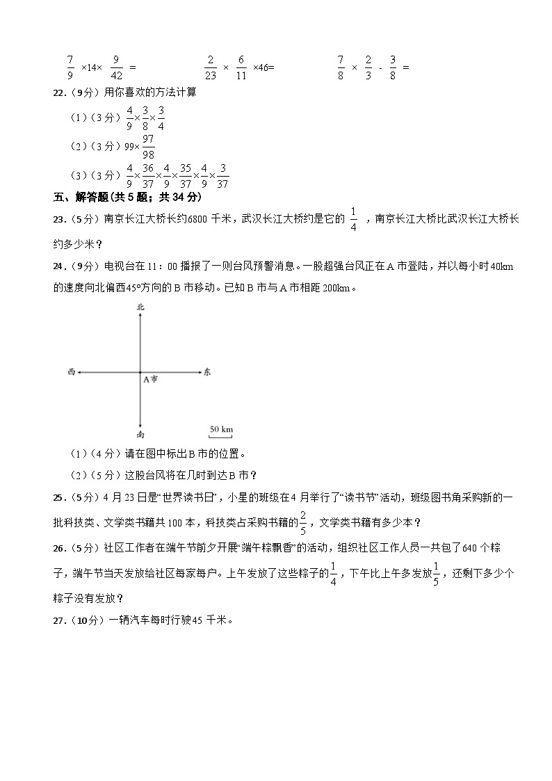 第一次月考模拟检测卷（1—2单元）（月考）-六年级上册数学人教版第3页