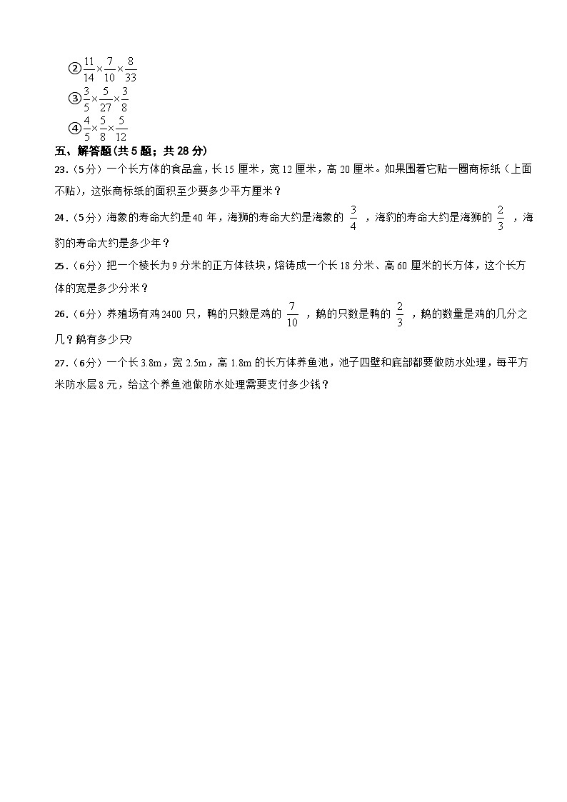 第一次月考模拟检测卷（试题）-六年级上册数学苏教版第3页