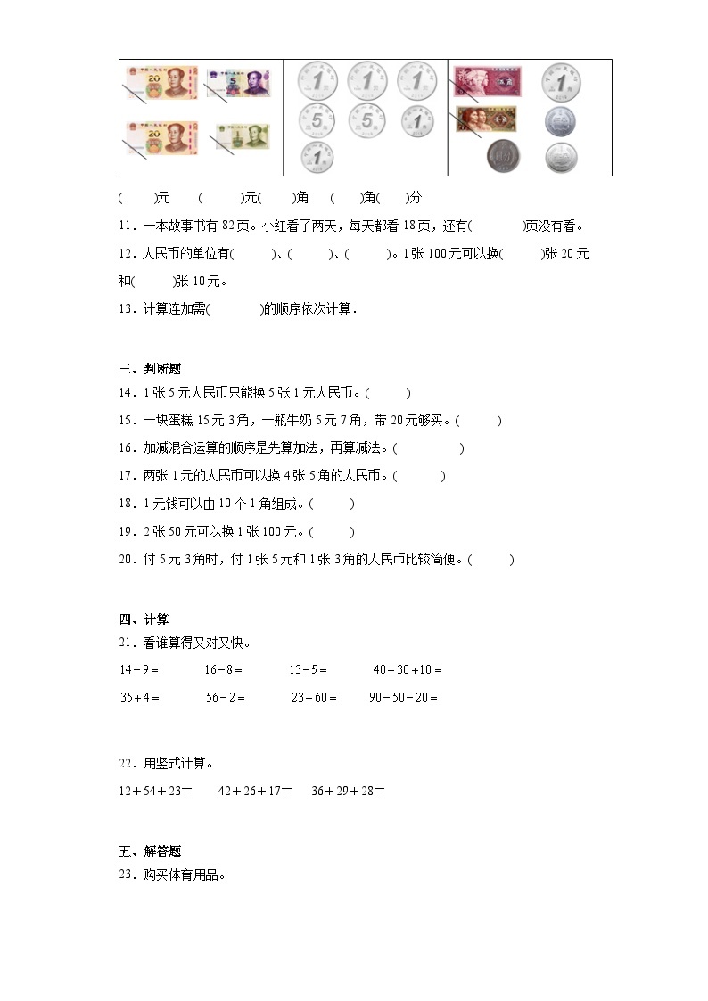 第一二单元月考综合测试（月考）-二年级上册数学北师大版02