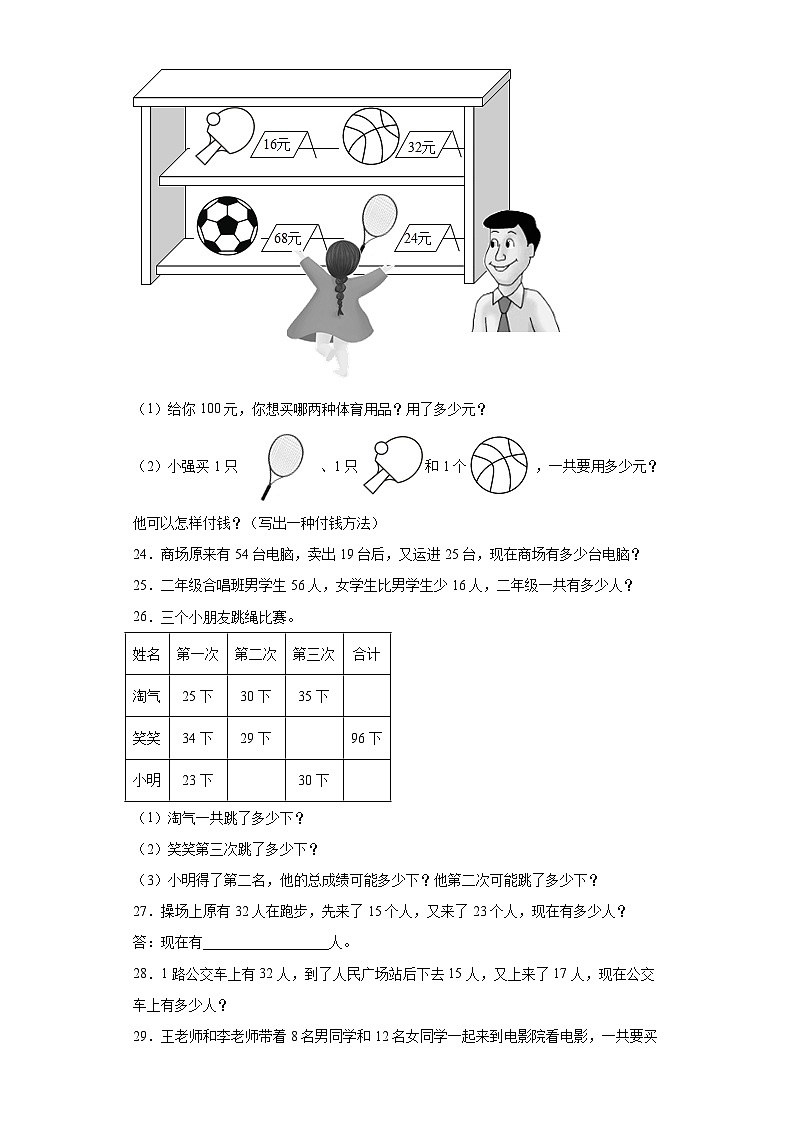 第一二单元月考综合测试（月考）-二年级上册数学北师大版03
