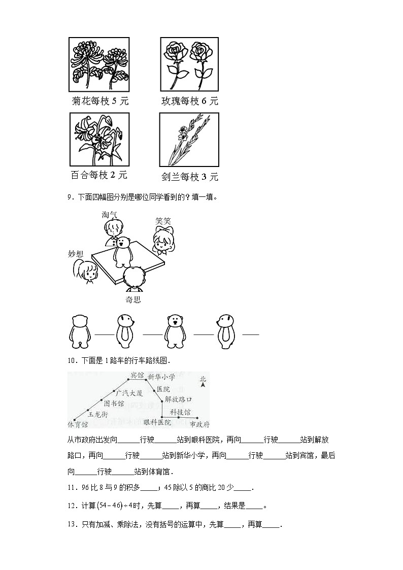 第一二单元月考综合测试（月考）-三年级上册数学北师大版第2页