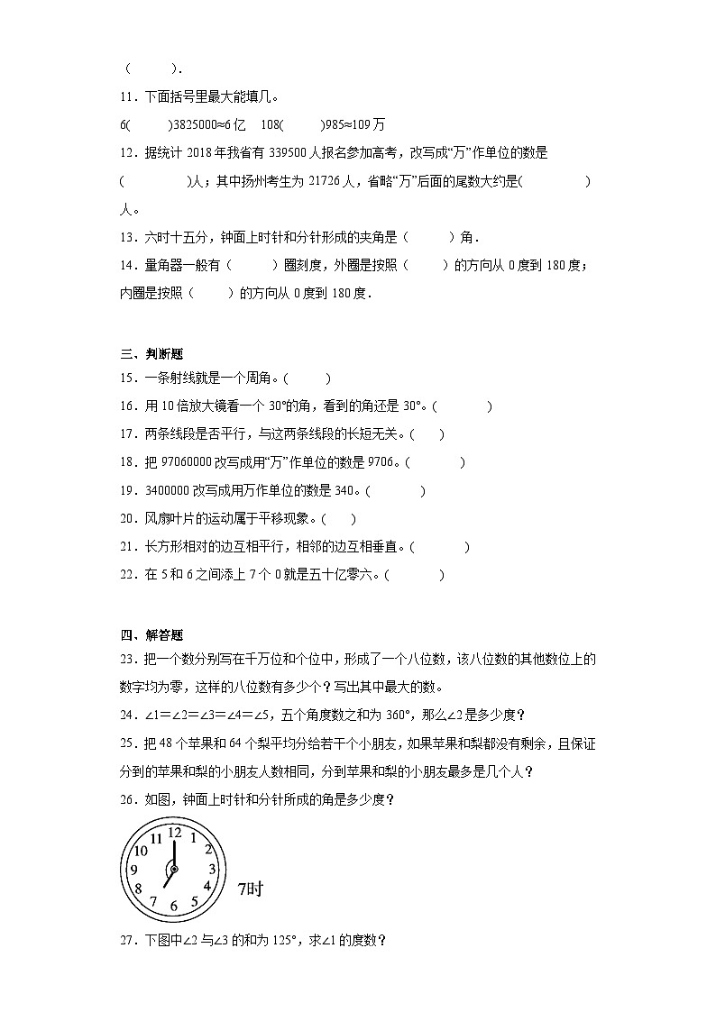 第一二单元月考综合测试（月考）-四年级上册数学北师大版第2页