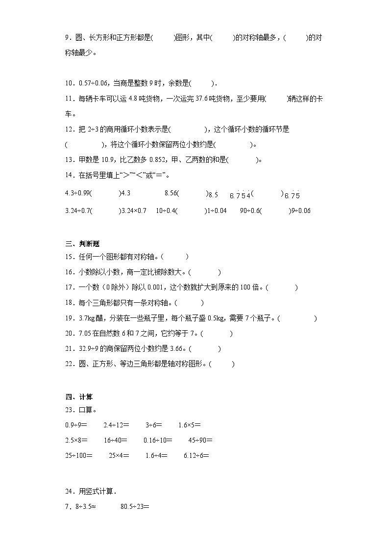 第一二单元月考综合测试（月考）-五年级上册数学北师大版第2页