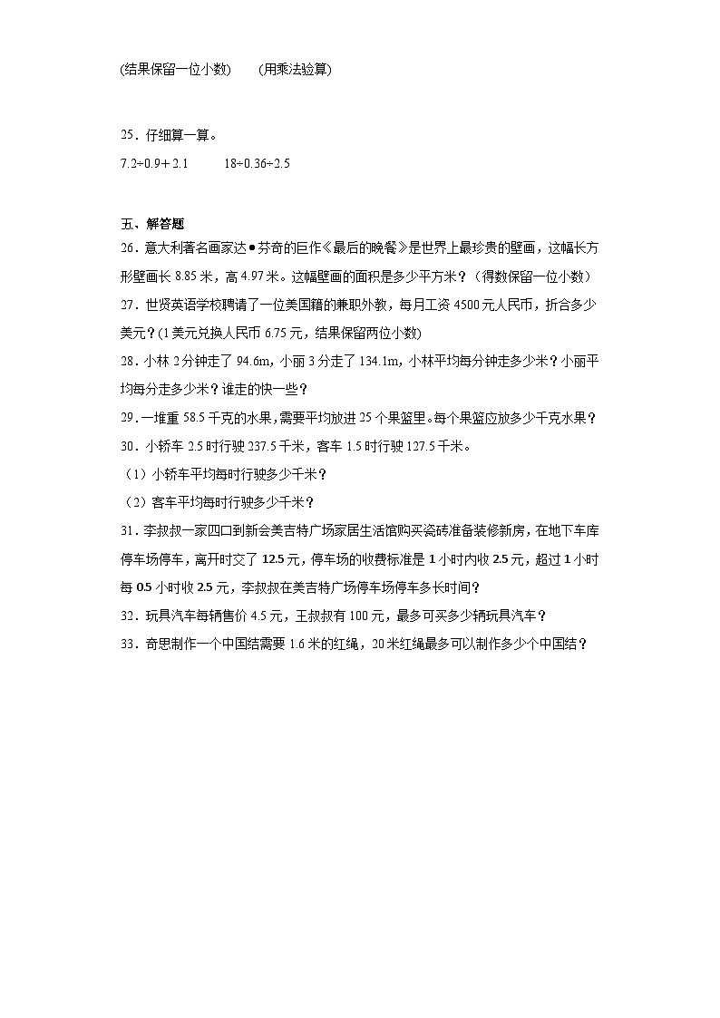 第一二单元月考综合测试（月考）-五年级上册数学北师大版第3页