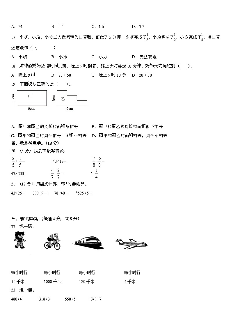 黑龙江省鸡西市密山市2022-2023学年三年级下学期期末考试数学试题第2页