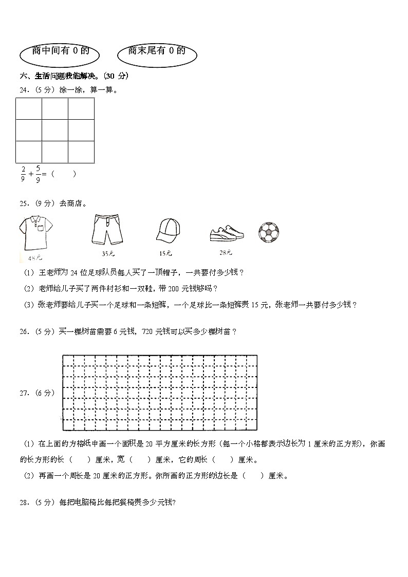 黑龙江省鸡西市密山市2022-2023学年三年级下学期期末考试数学试题第3页
