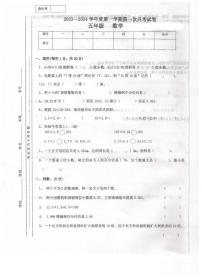 山西省运城市闻喜县君翔学校2023-2024学年五年级上学期数学第一次月考试卷