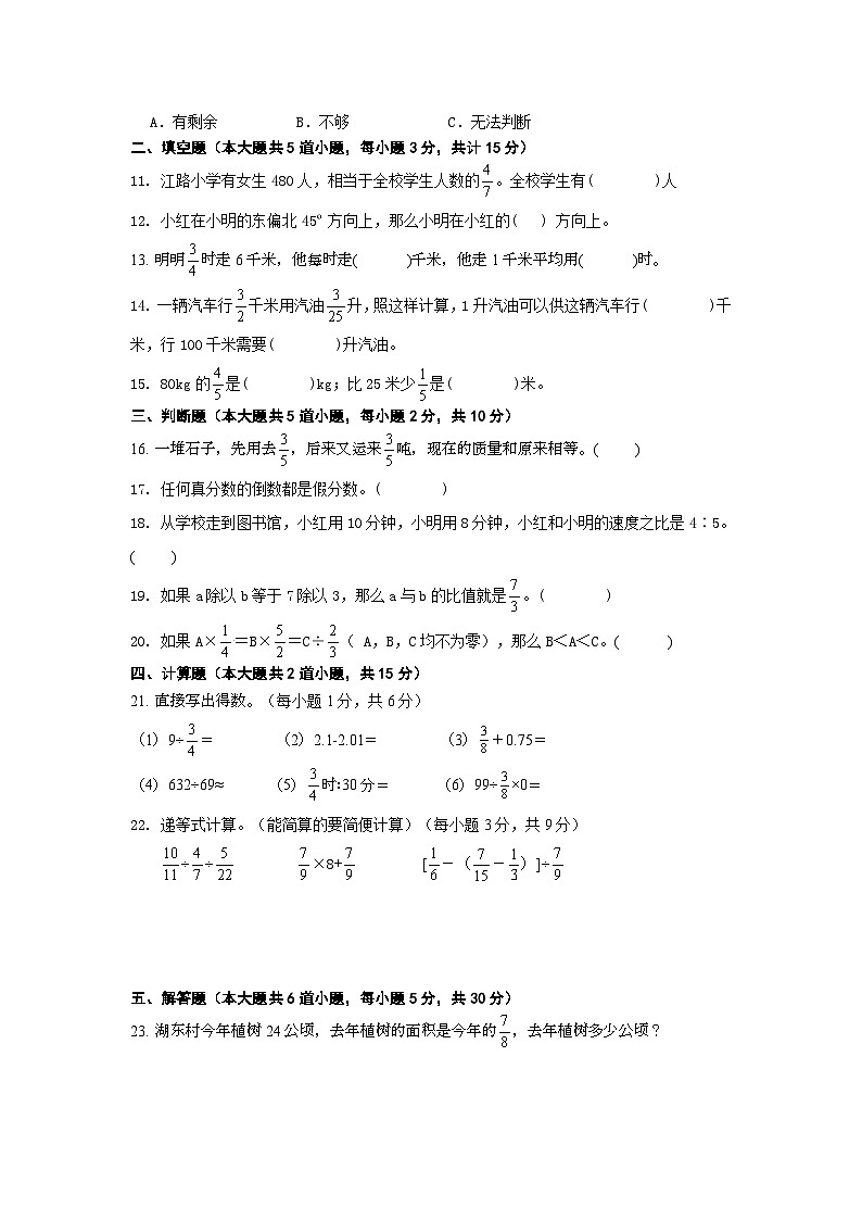 期中综合复习（1-4单元）（试题）-六年级上册数学人教版第2页