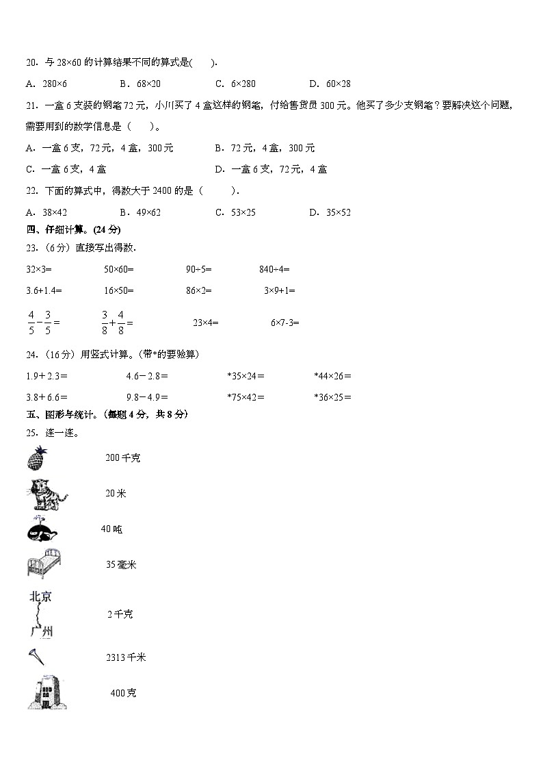 黑龙江省鸡西市梨树区2022-2023学年三年级下学期期末质量跟踪监视数学试题第2页