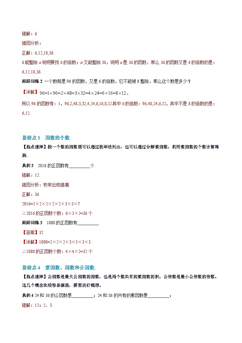 【期中单元复习提升】（沪教版）2023-2024学年六年级数学上册 第一章 数的整除（易错与拓展）测试卷02