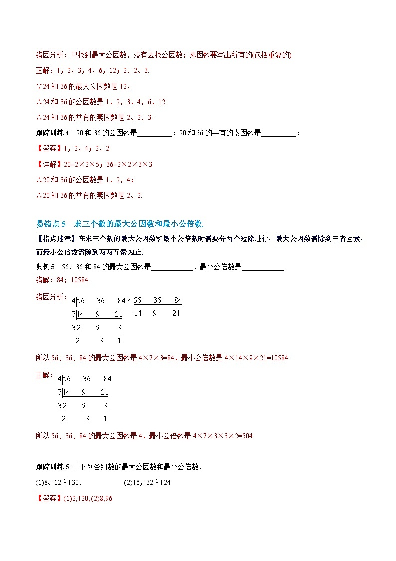 【期中单元复习提升】（沪教版）2023-2024学年六年级数学上册 第一章 数的整除（易错与拓展）测试卷03
